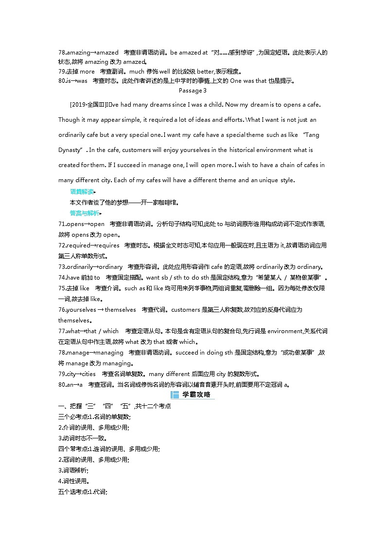 专题5 短文改错第3页