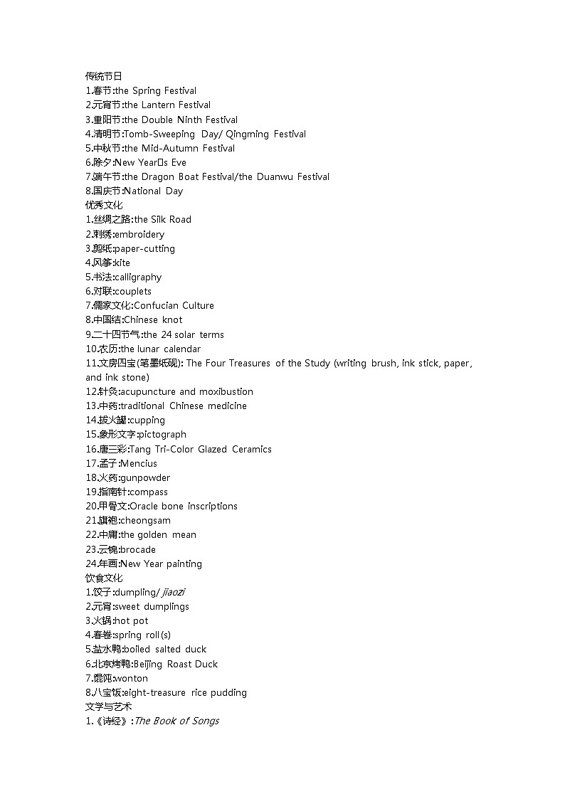 专题7 文化素养第2页