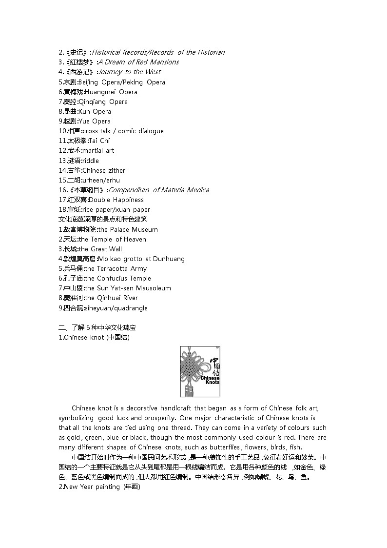 专题7 文化素养第3页
