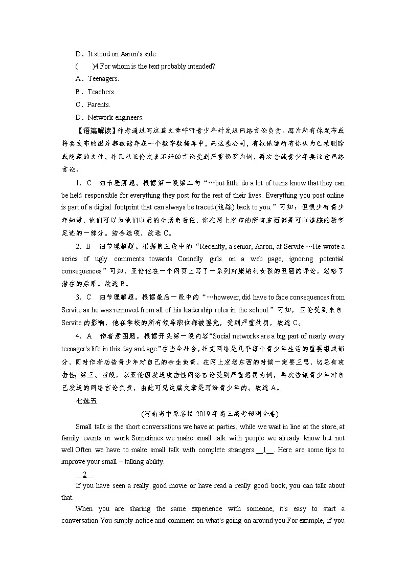 题型组合训练  阅读+七选五第2页