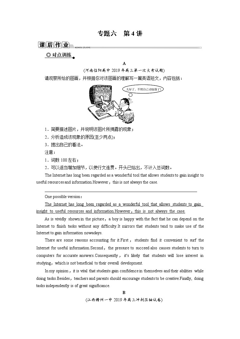 专题6 第4讲第1页