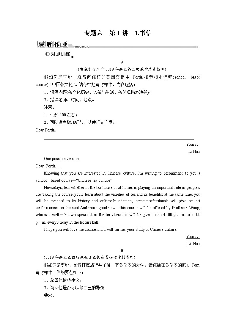 专题6 第1讲 1第1页