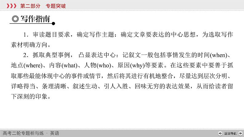 专题6 第2讲第2页