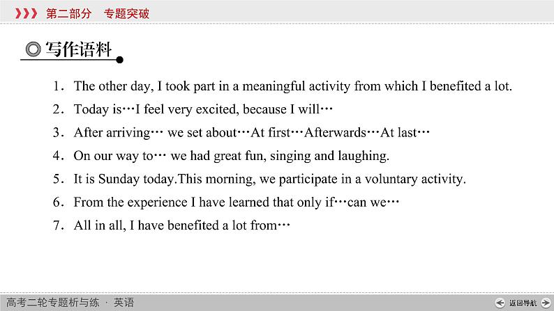 专题6 第2讲第4页