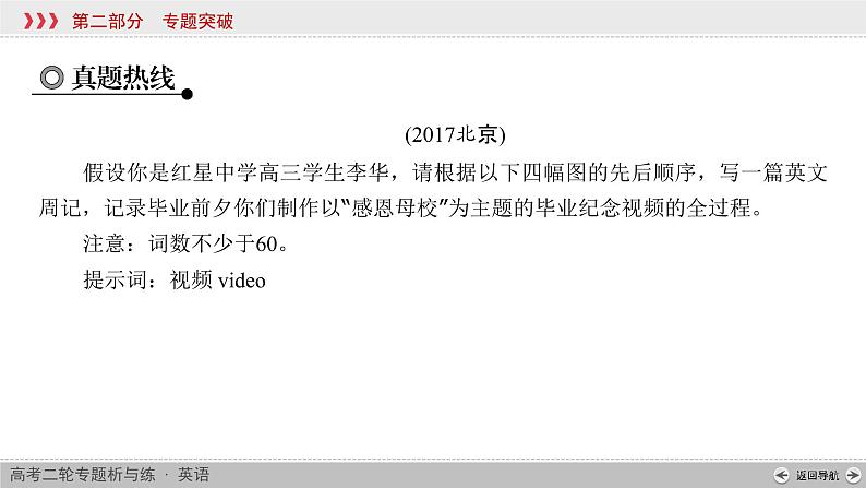 专题6 第2讲第6页