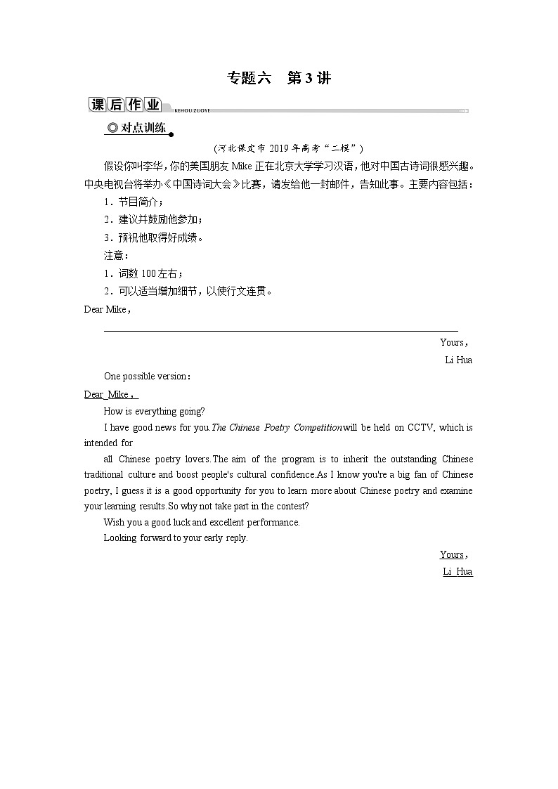 专题6 第3讲第1页