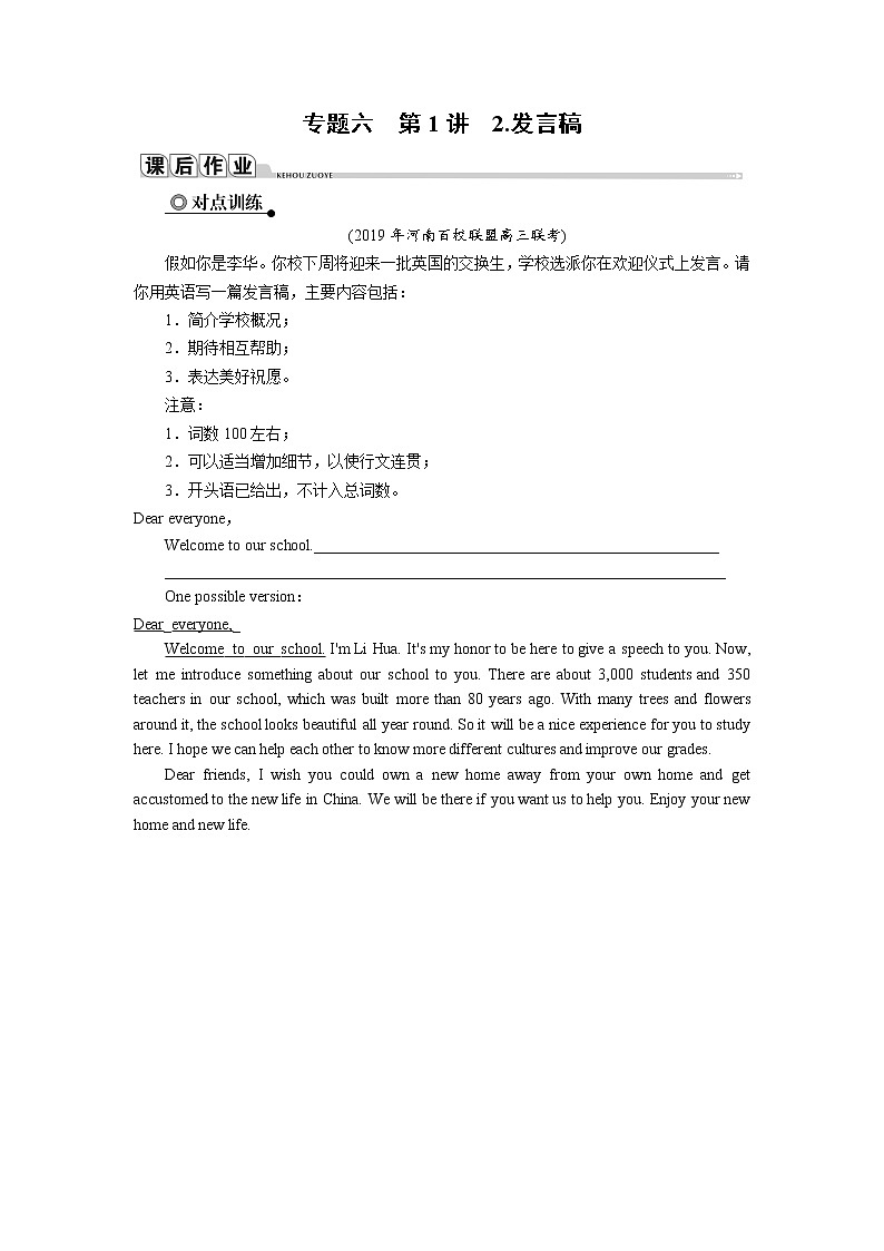 专题6 第1讲 2第1页