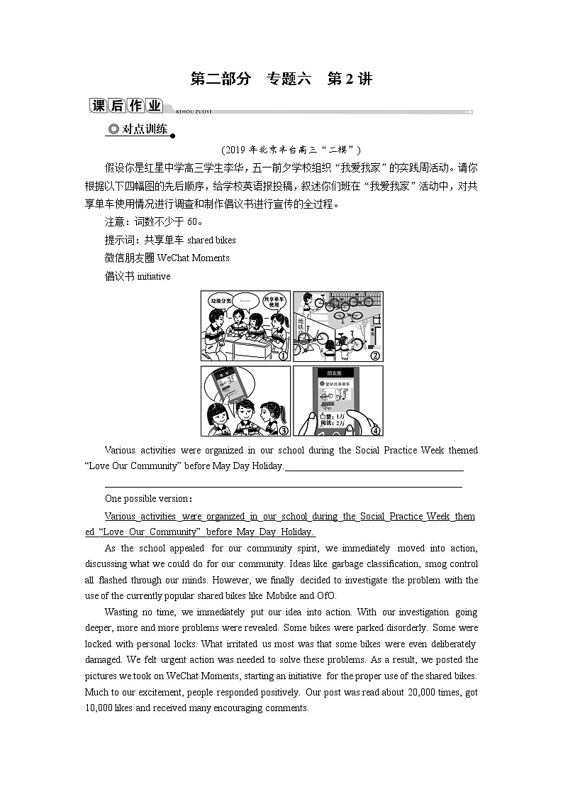 专题6 第2讲第1页