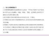 (通用版)高考英语二轮复习专题08短文改错（2份打包，课件+习题，含答案）