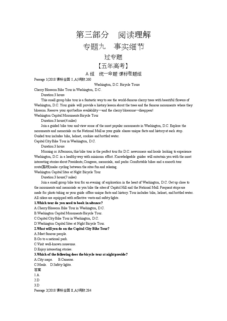 (通用版)高考英语二轮复习专题09事实细节（2份打包，课件+习题，含答案）01