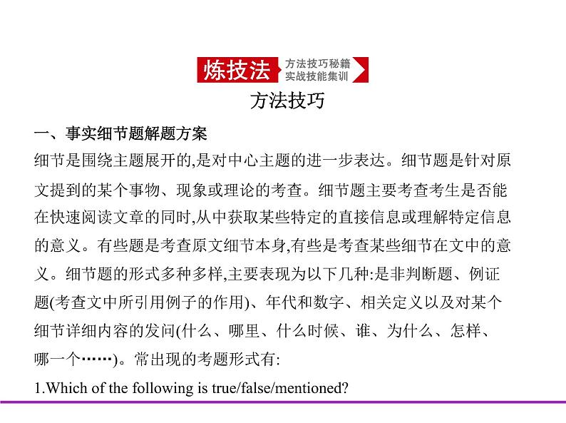 (通用版)高考英语二轮复习专题09事实细节（2份打包，课件+习题，含答案）02