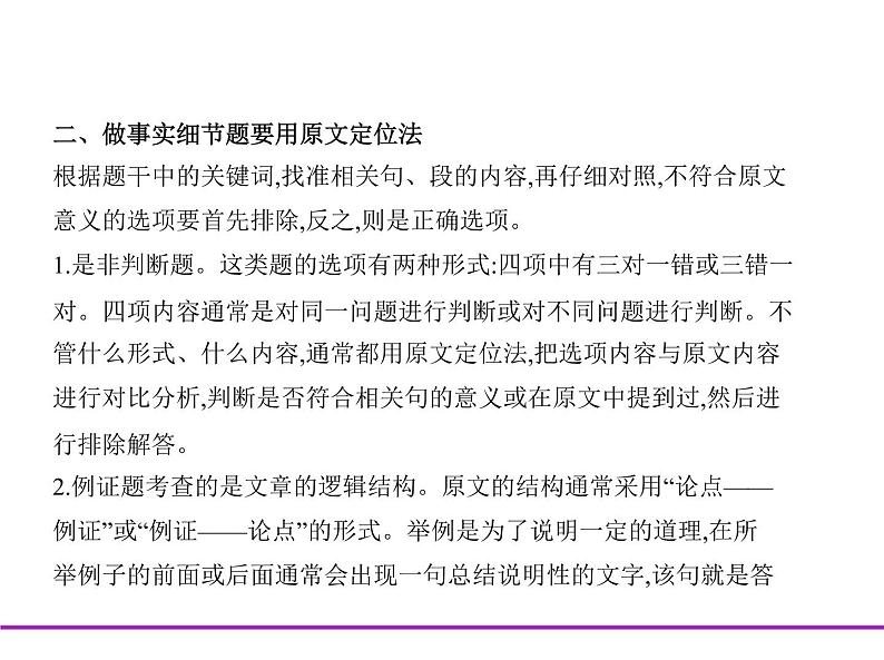 (通用版)高考英语二轮复习专题09事实细节（2份打包，课件+习题，含答案）04