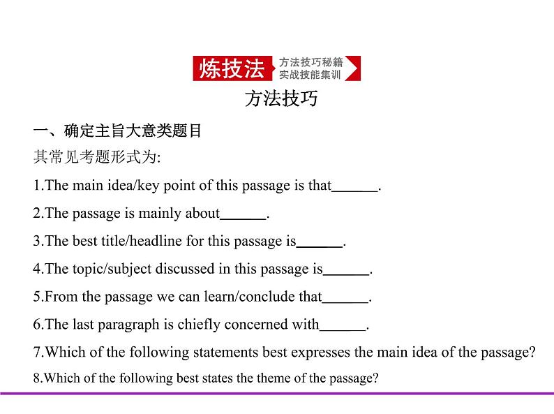 (通用版)高考英语二轮复习专题10主旨大意（2份打包，课件+习题，含答案）02