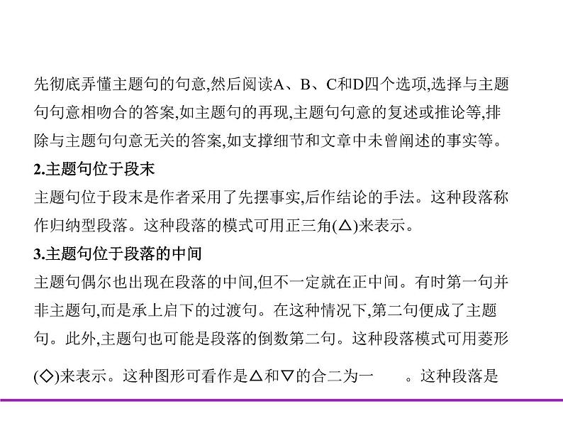 (通用版)高考英语二轮复习专题10主旨大意（2份打包，课件+习题，含答案）05