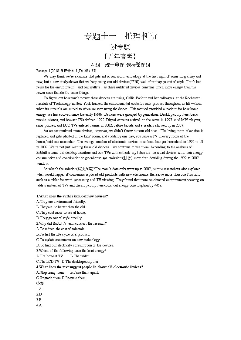 专题十一　推理判断（习题）第1页