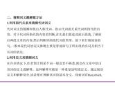 (通用版)高考英语二轮复习专题12猜测词义（2份打包，课件+习题，含答案）