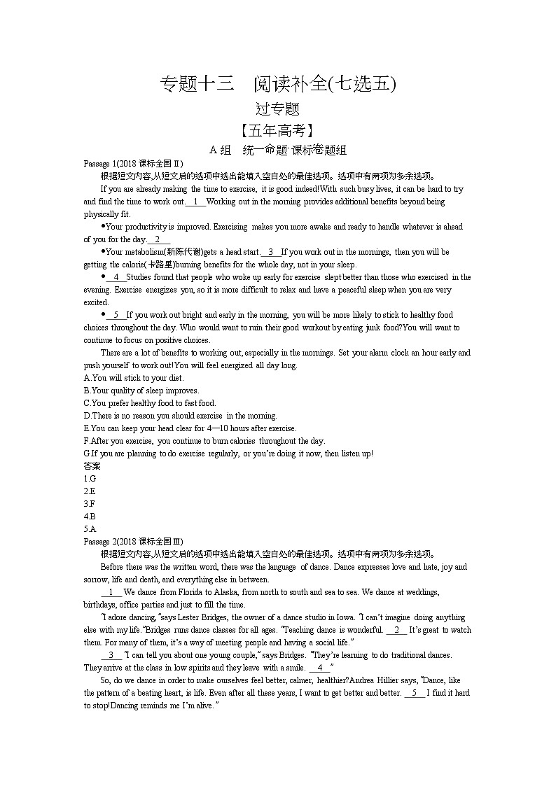 专题十三　阅读补全(七选五)（习题）第1页