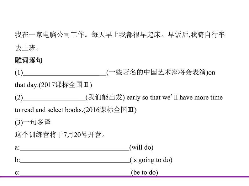 专题十五　书面表达（课件）第3页