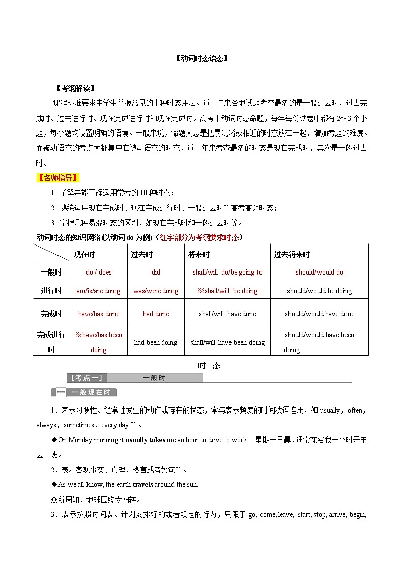 (通用版)高考英语二轮复习语法专题：动词时态语态(2份打包，解析版+原卷版)01