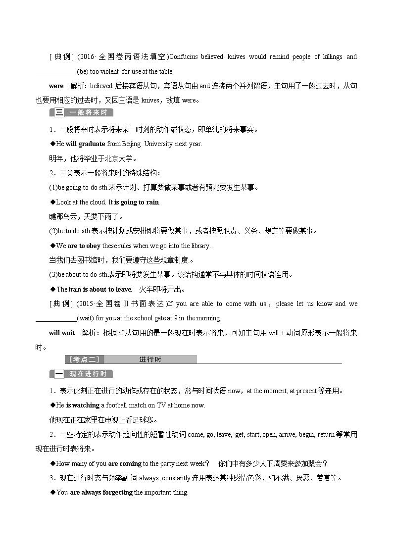 (通用版)高考英语二轮复习语法专题：动词时态语态(2份打包，解析版+原卷版)03