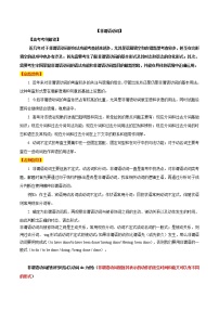 (通用版)高考英语二轮复习语法专题：非谓语动词（中等偏难）(2份打包，解析版+原卷版)