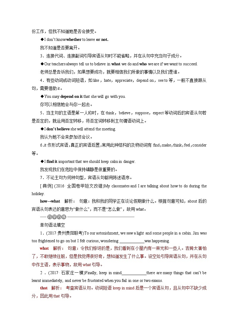 (通用版)高考英语二轮复习语法专题：名词性从句(2份打包，解析版+原卷版)03