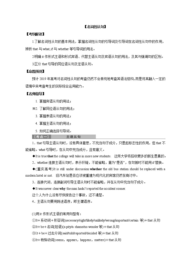 (通用版)高考英语二轮复习语法专题：名词性从句(2份打包，解析版+原卷版)01