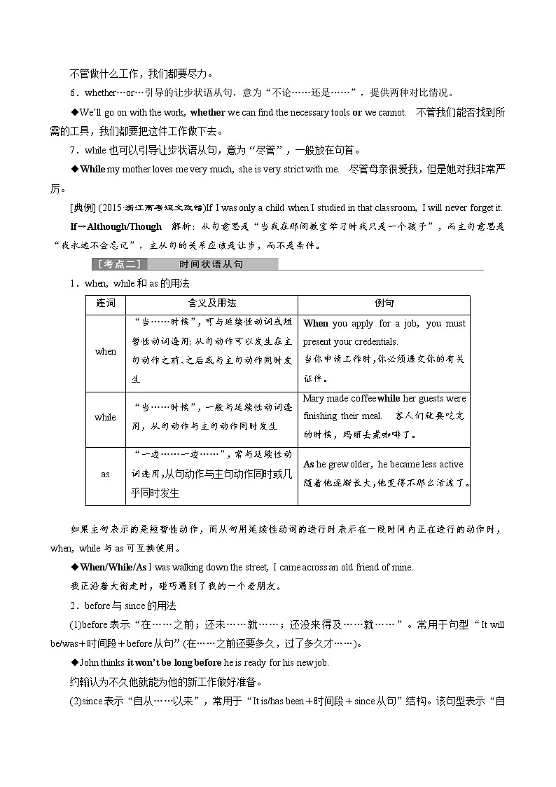 (通用版)高考英语二轮复习语法专题：状语从句(2份打包，解析版+原卷版)02