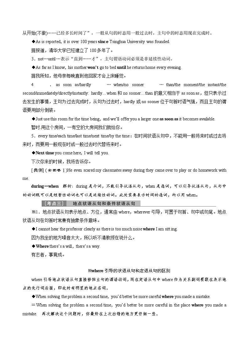 (通用版)高考英语二轮复习语法专题：状语从句(2份打包，解析版+原卷版)03