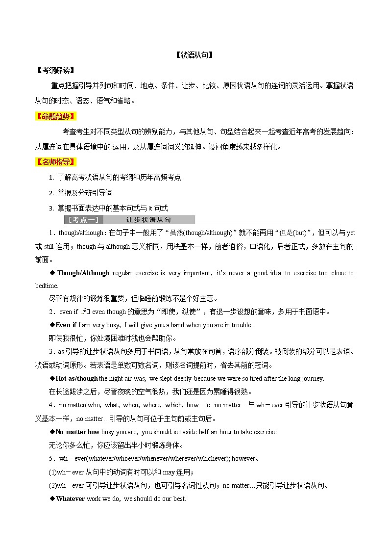 (通用版)高考英语二轮复习语法专题：状语从句(2份打包，解析版+原卷版)01