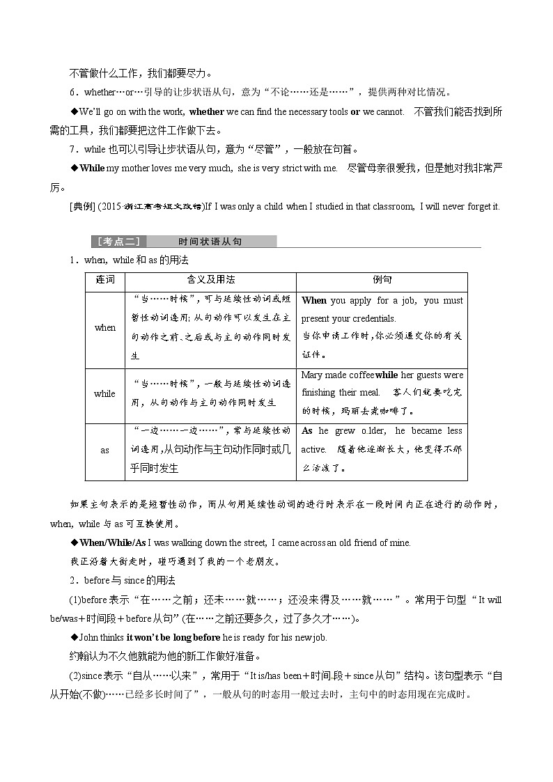 (通用版)高考英语二轮复习语法专题：状语从句(2份打包，解析版+原卷版)02