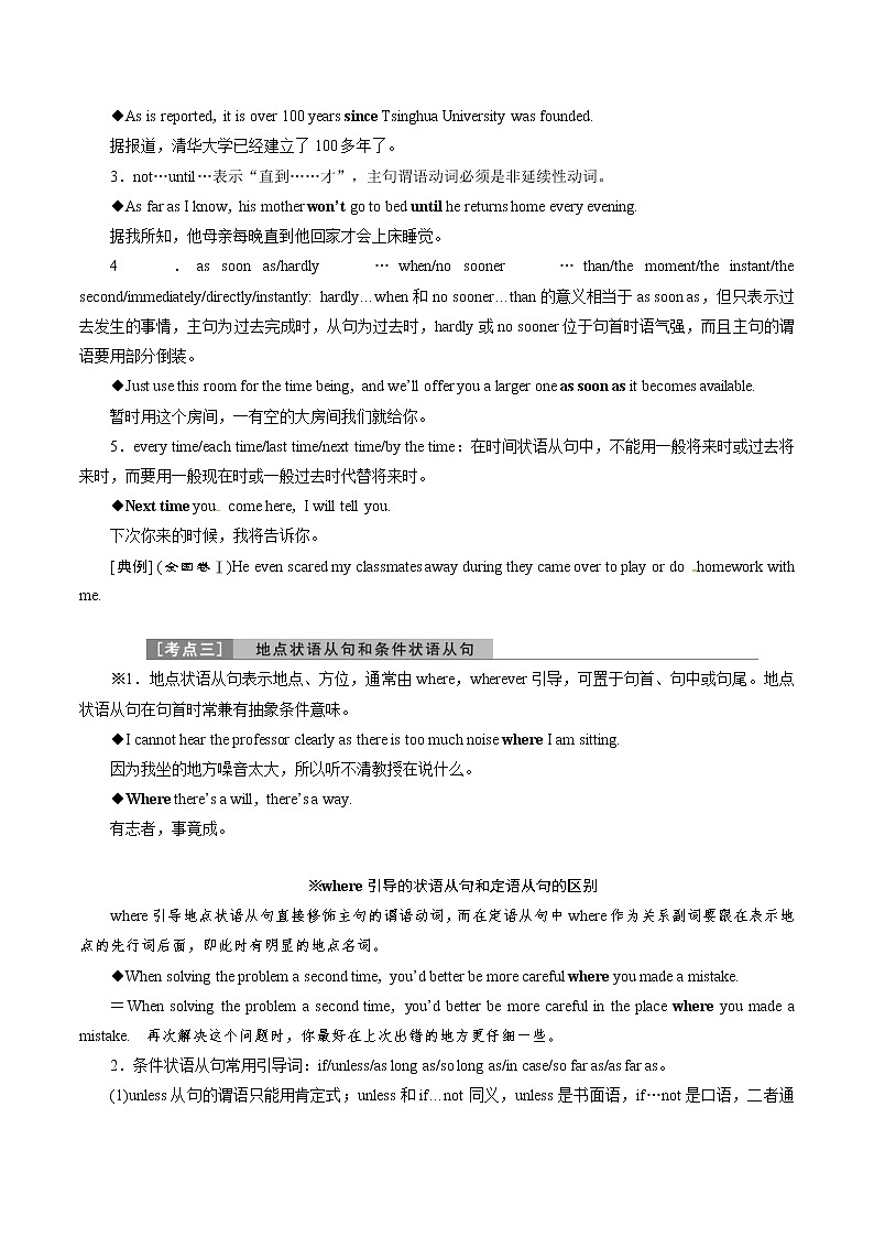 (通用版)高考英语二轮复习语法专题：状语从句(2份打包，解析版+原卷版)03