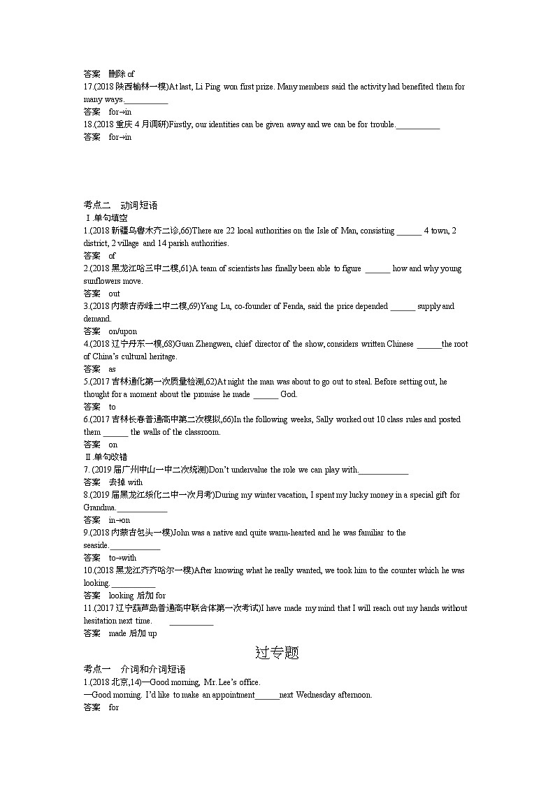 (通用版)高考英语二轮复习专题02介词和动词短语（2份打包，课件+习题，含答案）02