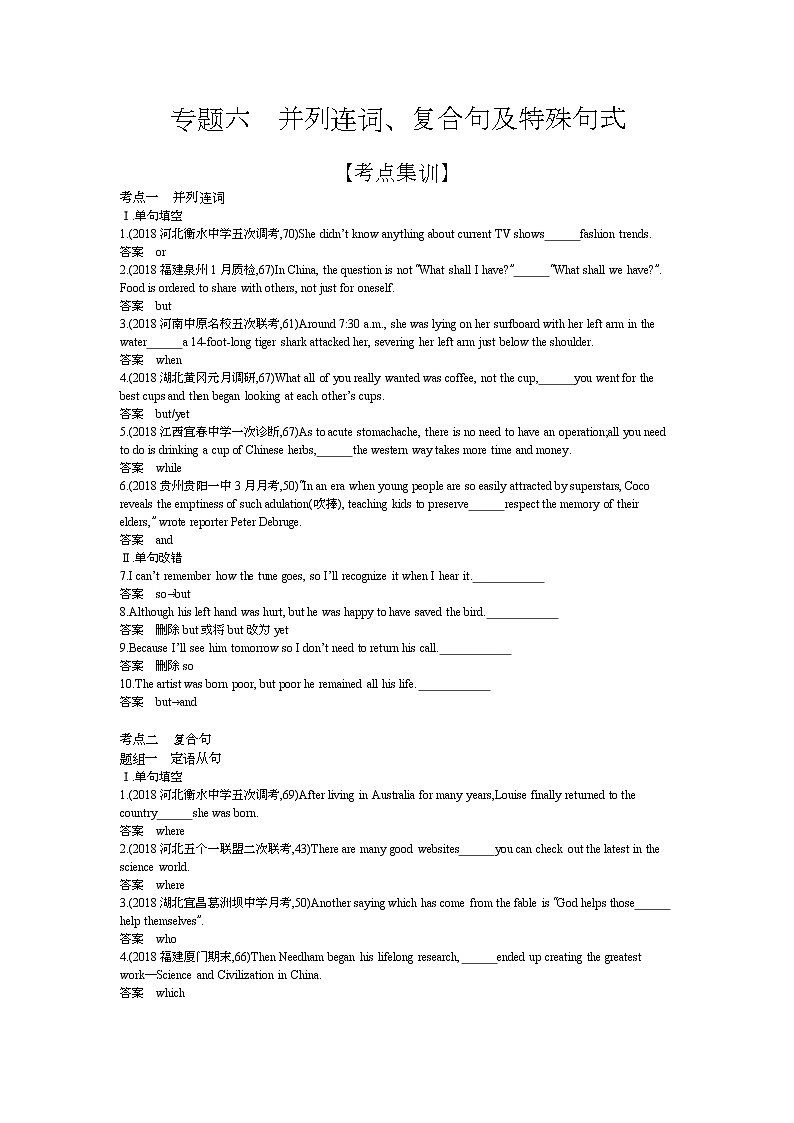 (通用版)高考英语二轮复习专题06并列连词、复合句及特殊句式（2份打包，课件+习题，含答案）01
