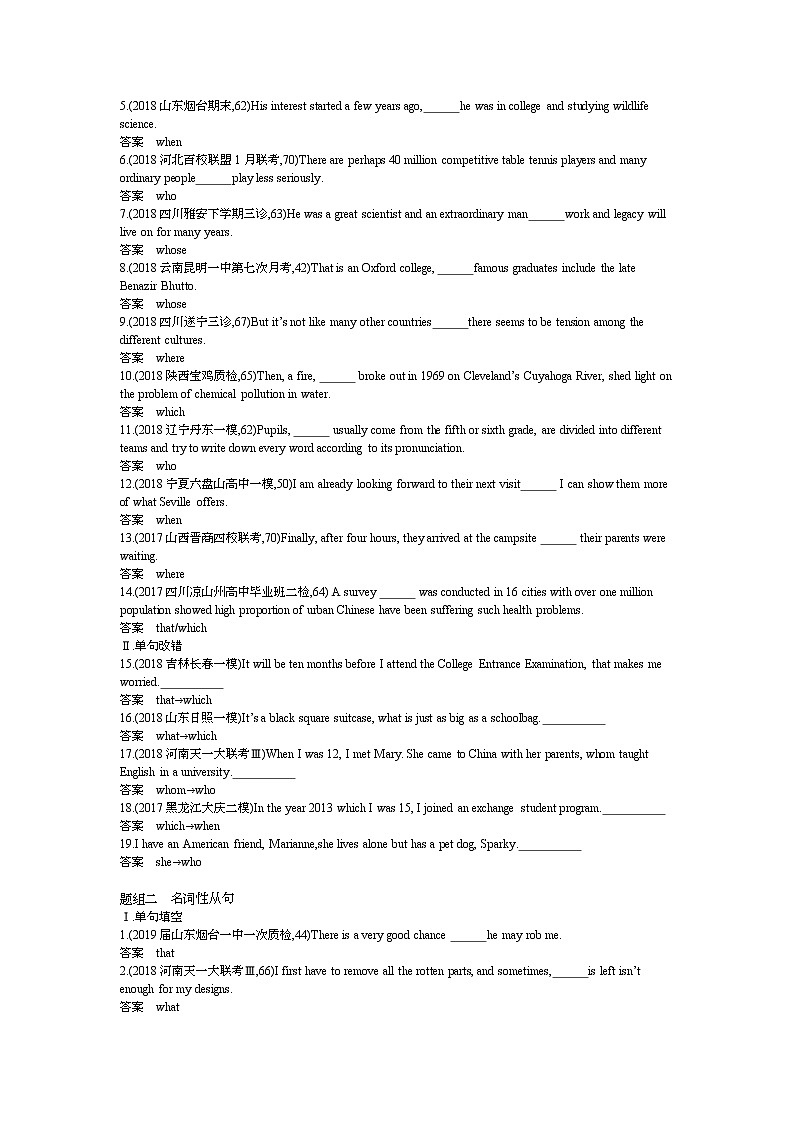 (通用版)高考英语二轮复习专题06并列连词、复合句及特殊句式（2份打包，课件+习题，含答案）02