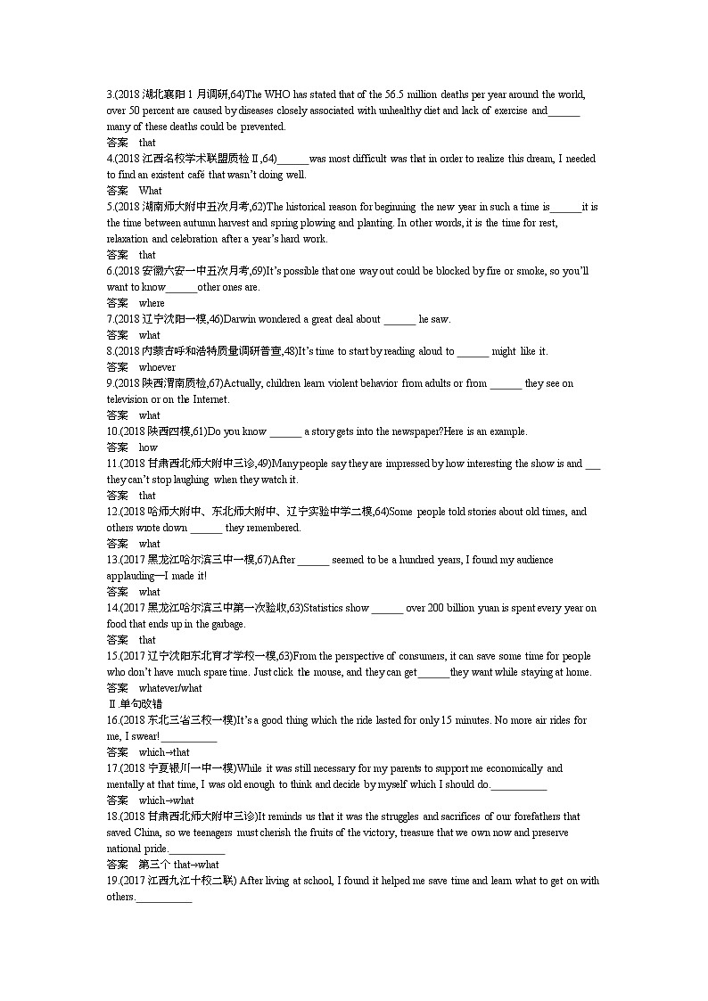(通用版)高考英语二轮复习专题06并列连词、复合句及特殊句式（2份打包，课件+习题，含答案）03