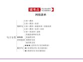 (通用版)高考英语二轮复习专题06并列连词、复合句及特殊句式（2份打包，课件+习题，含答案）