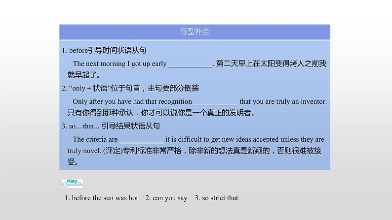 (通用版)高考英语一轮复习考点突破课件选修八　Unit 3  (含详解)第5页