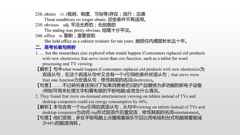 (通用版)高考英语一轮复习考点突破课件必修五　Unit 4  (含详解)第2页