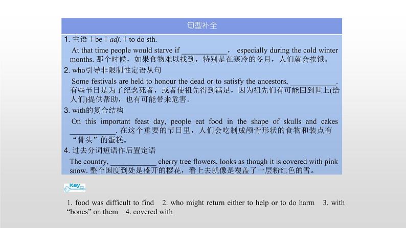 (通用版)高考英语一轮复习考点突破课件必修三　Unit 1  (含详解)第5页