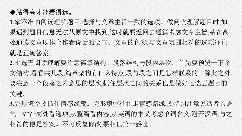 (通用版)高考英语三轮冲刺课件七、考场抢分有策略——从容应考我必胜 (含答案)03