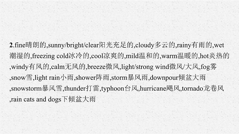 (通用版)高考英语三轮冲刺课件三、熟知听力场景词——满分听力靠扎实 (含答案)第3页