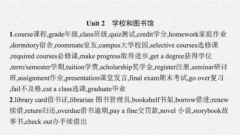 (通用版)高考英语三轮冲刺课件三、熟知听力场景词——满分听力靠扎实 (含答案)第4页