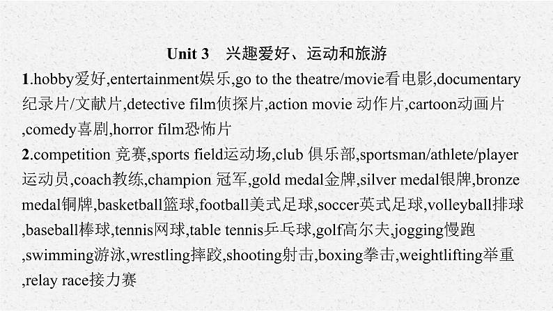 (通用版)高考英语三轮冲刺课件三、熟知听力场景词——满分听力靠扎实 (含答案)第5页