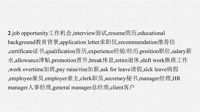 (通用版)高考英语三轮冲刺课件三、熟知听力场景词——满分听力靠扎实 (含答案)第8页