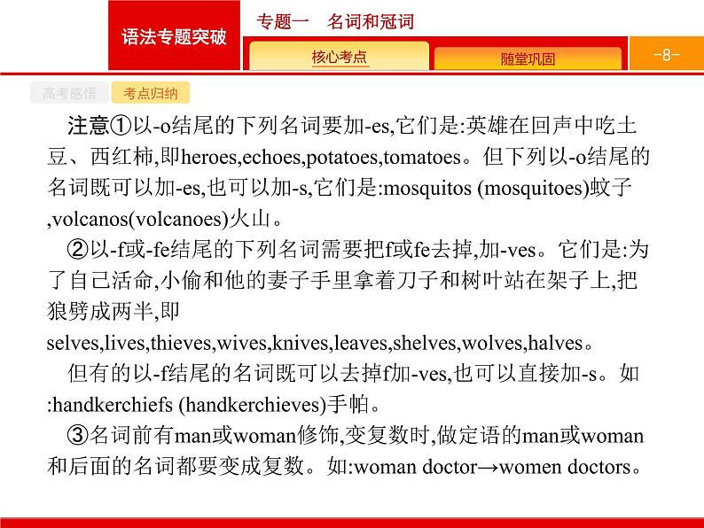 (通用版)高考英语二轮复习语法专题突破课件专题一　名词和冠词 (含答案)第8页