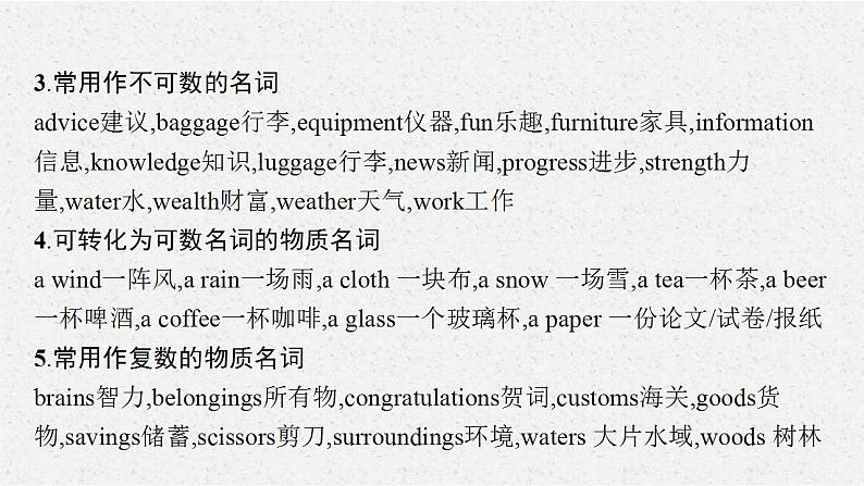 (通用版)高考英语三轮冲刺课件第一层级　抓牢“词法”——固基础 (含答案)第6页