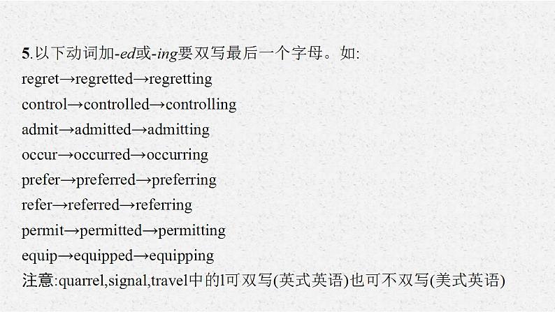 (通用版)高考英语三轮冲刺课件六、考前精准细回顾——完胜高考在7天 (含答案)第5页