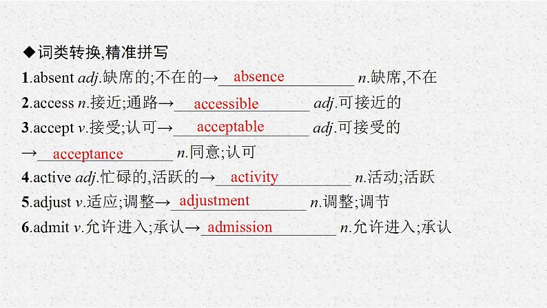 (通用版)高考英语三轮冲刺课件六、考前精准细回顾——完胜高考在7天 (含答案)第6页