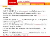 (通用版)高考英语二轮复习语法专题突破专题八　名词性从句 (含答案)课件